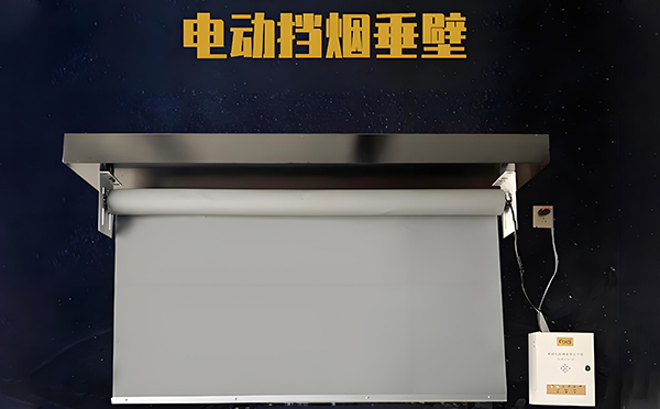 皋兰电动挡烟垂壁