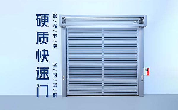 皋兰硬质快速门