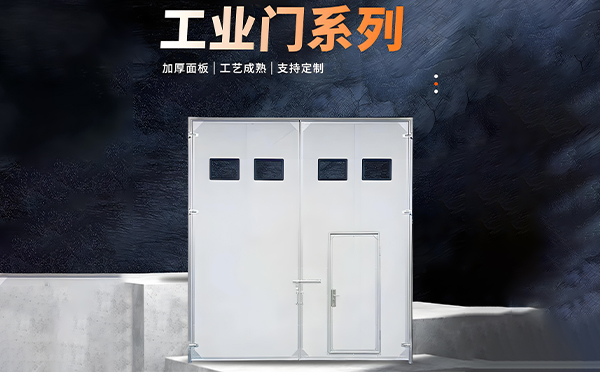 皋兰厂房保温门