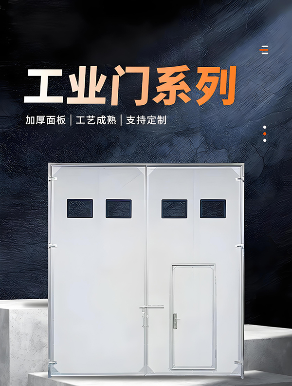 皋兰厂房保温门